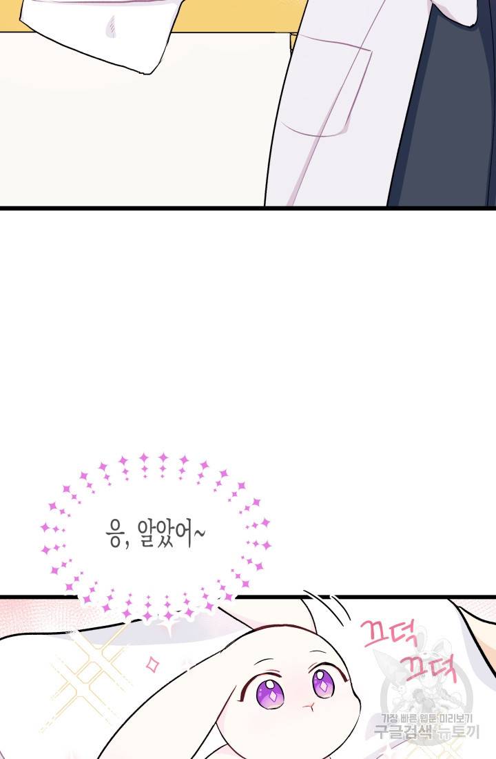 토끼와 흑표범의 공생관계 10화 7