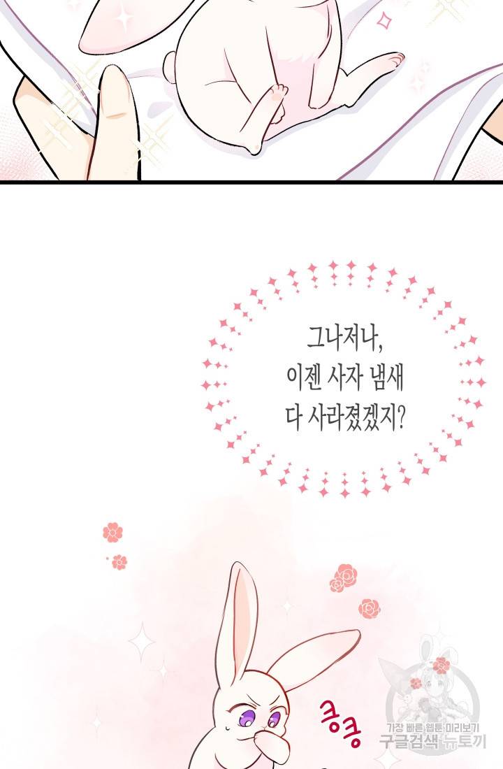 토끼와 흑표범의 공생관계 10화 8