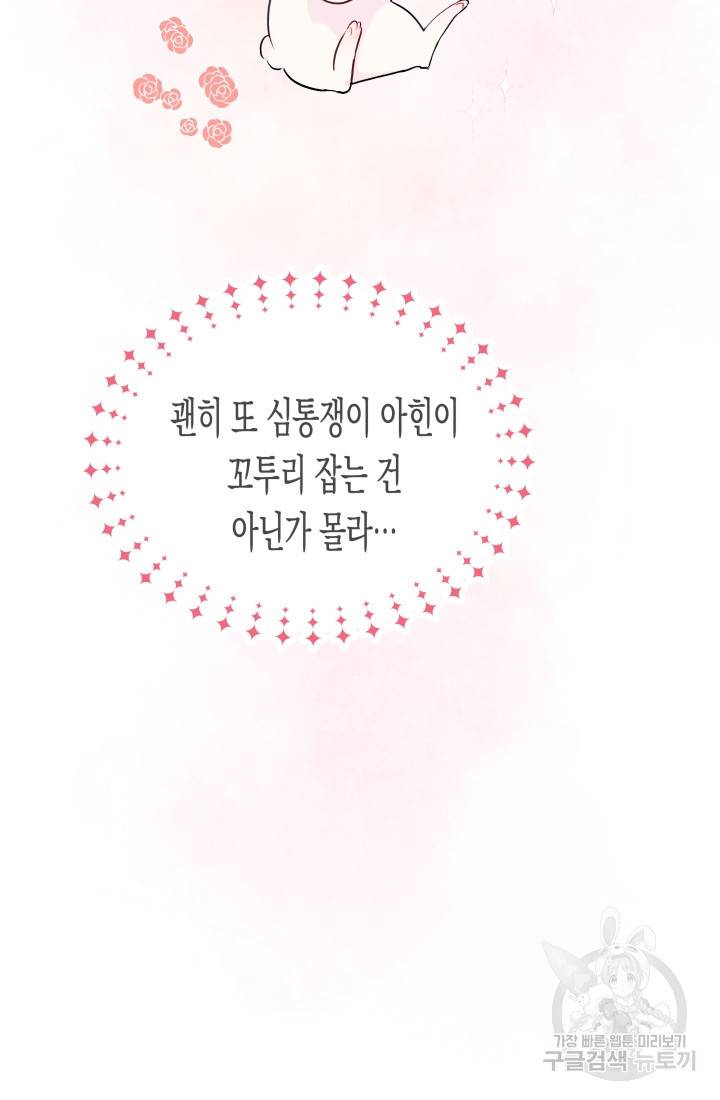 토끼와 흑표범의 공생관계 10화 9