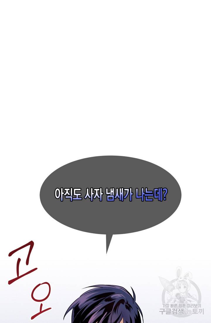 토끼와 흑표범의 공생관계 10화 11
