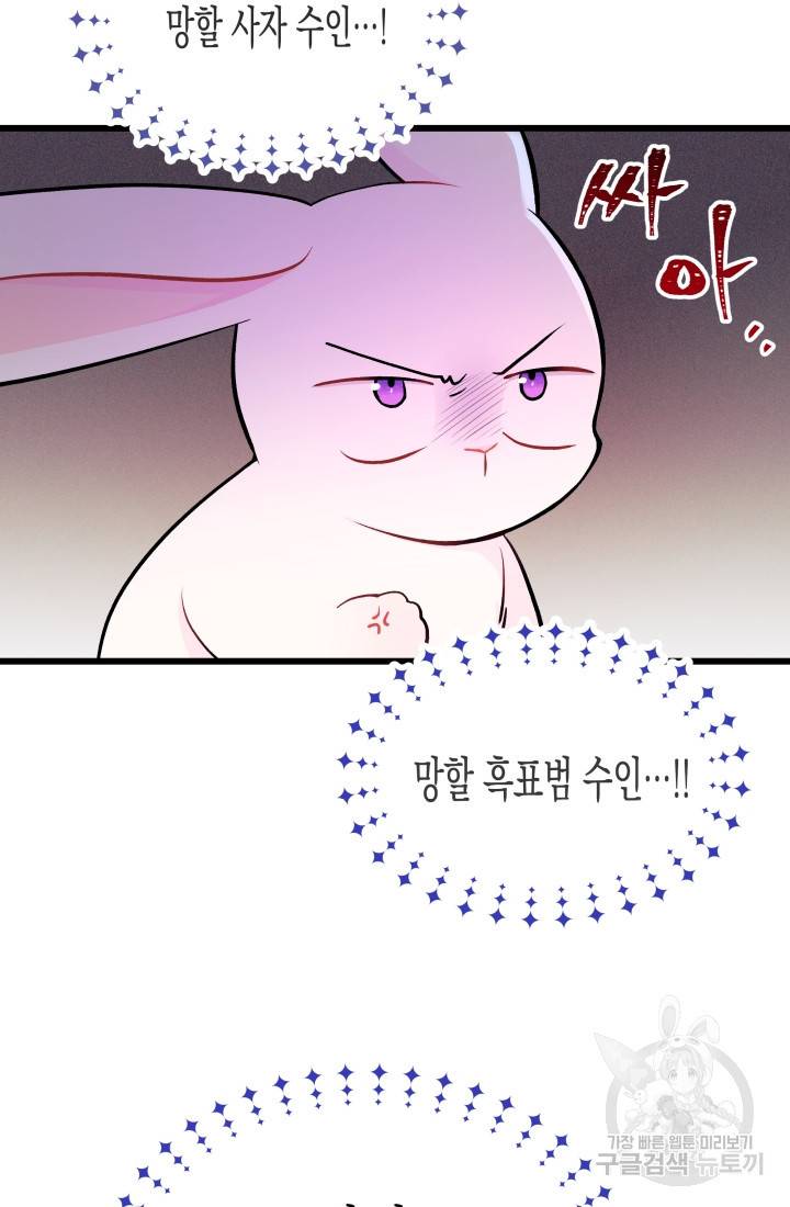토끼와 흑표범의 공생관계 10화 13