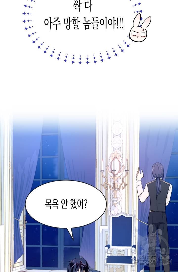 토끼와 흑표범의 공생관계 10화 14