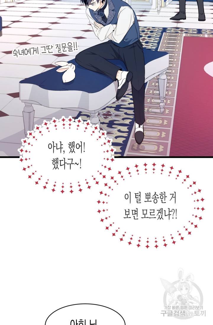 토끼와 흑표범의 공생관계 10화 15