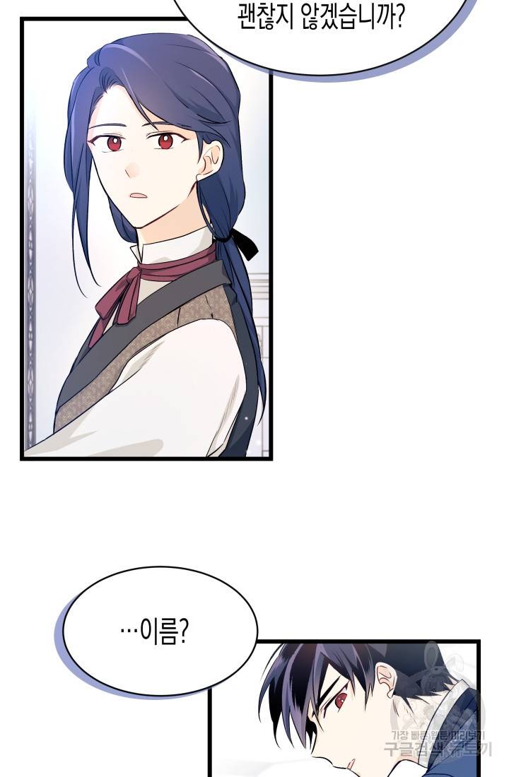 토끼와 흑표범의 공생관계 10화 17