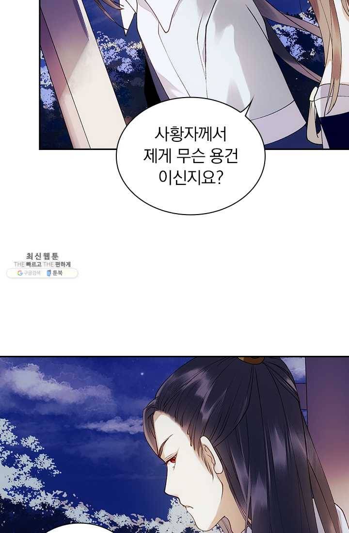 사월이 다시 오면 41화 9