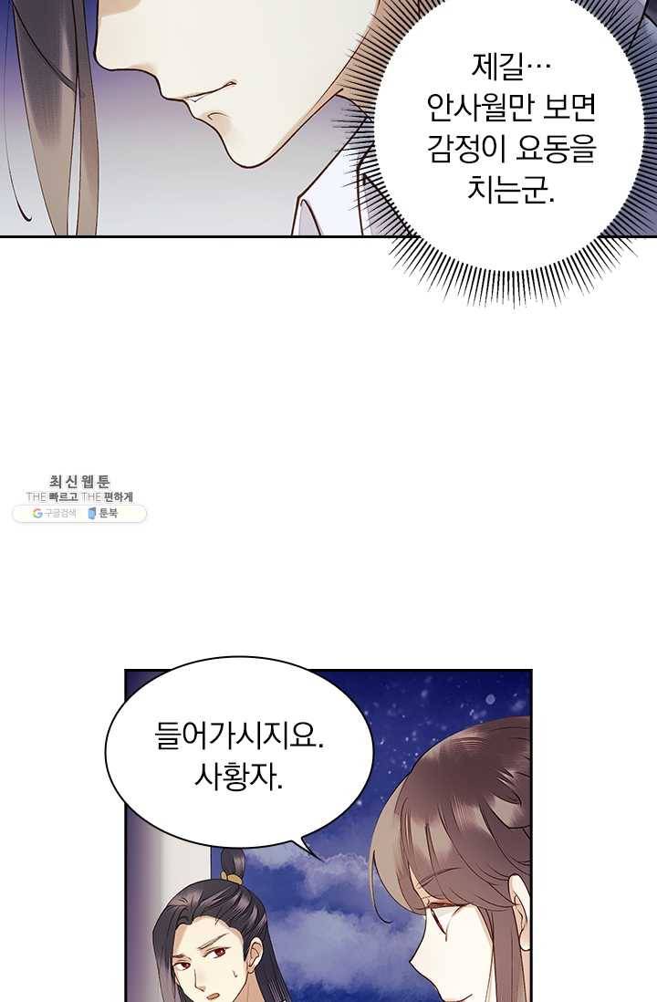 사월이 다시 오면 41화 21
