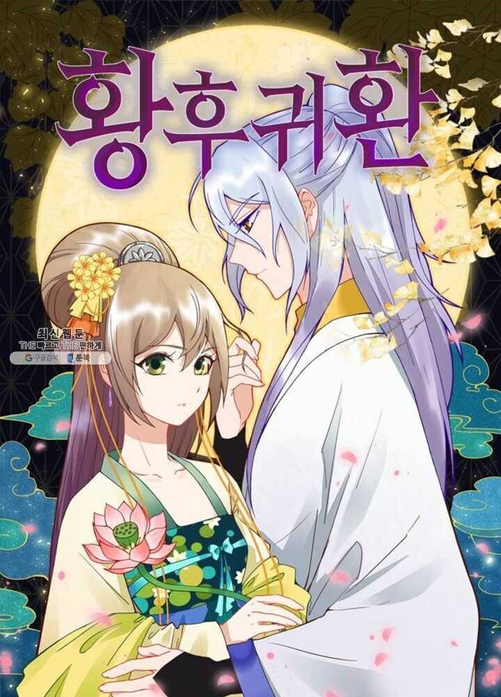 황후귀환 51화 1