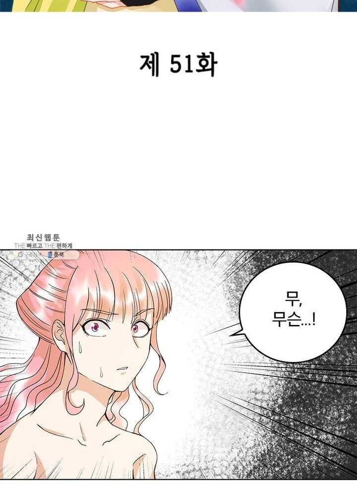 황후귀환 51화 2