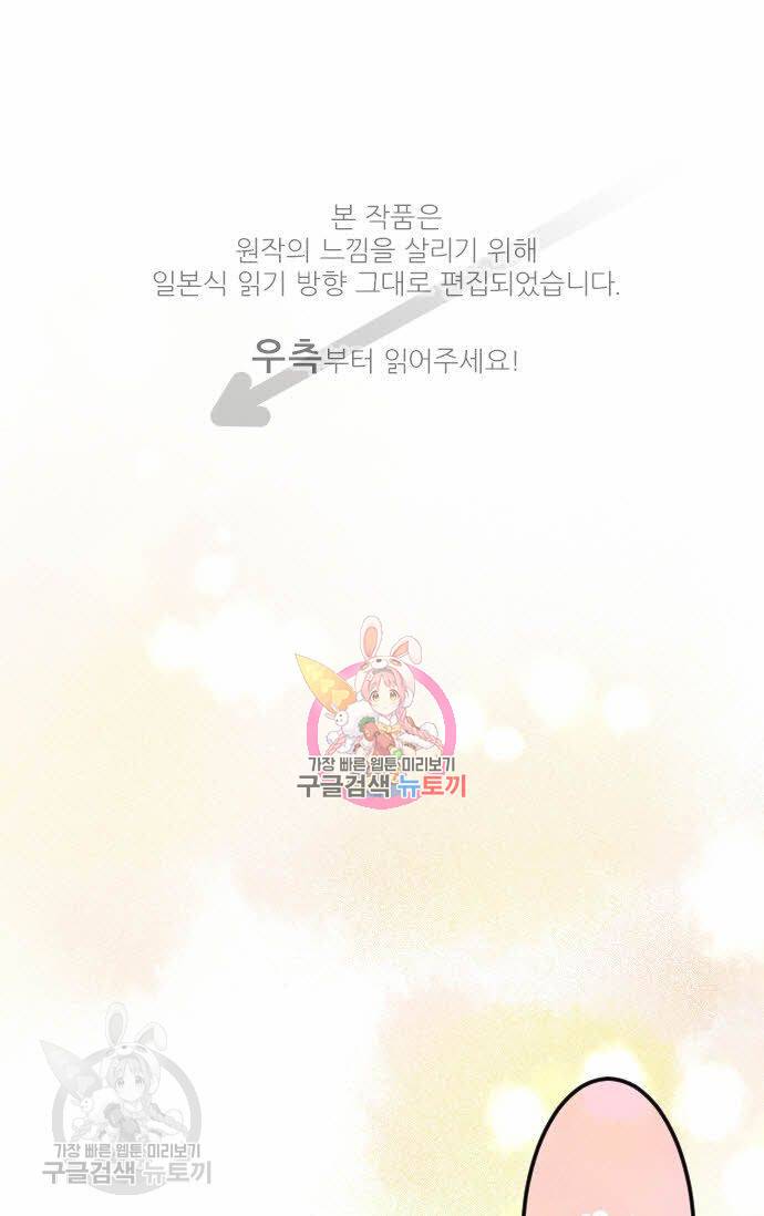 우사미 군의 비밀! 83화 1
