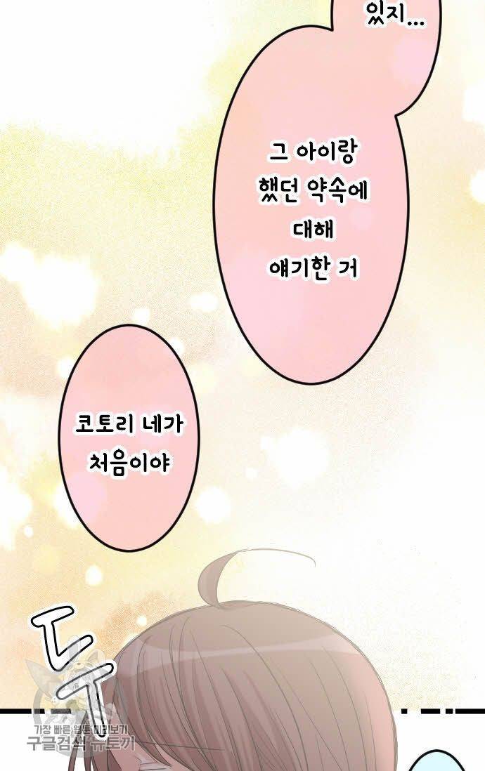우사미 군의 비밀! 83화 2