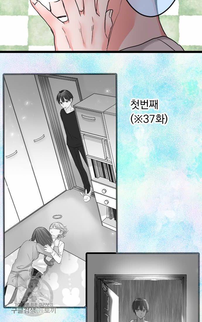 우사미 군의 비밀! 83화 8