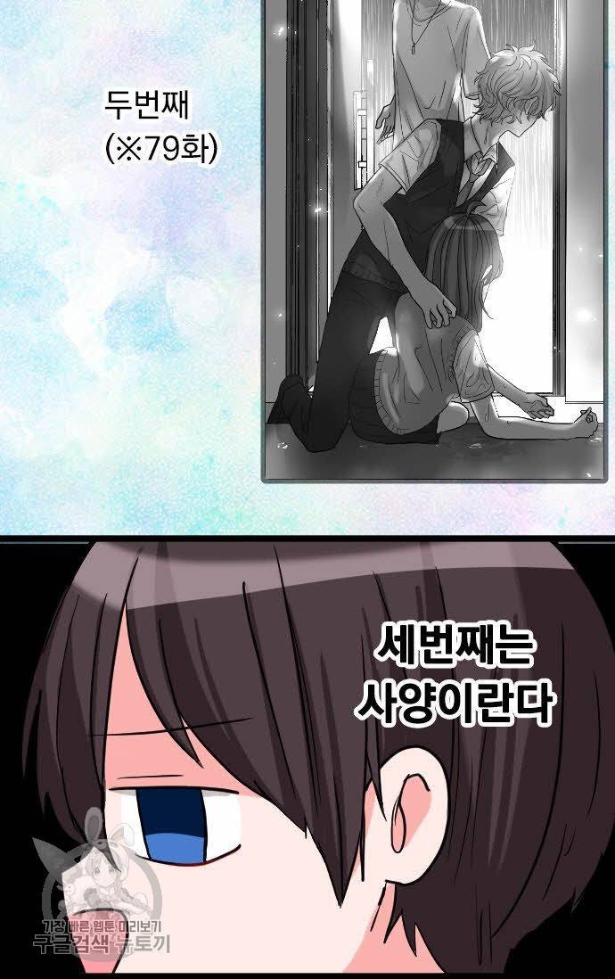 우사미 군의 비밀! 83화 9