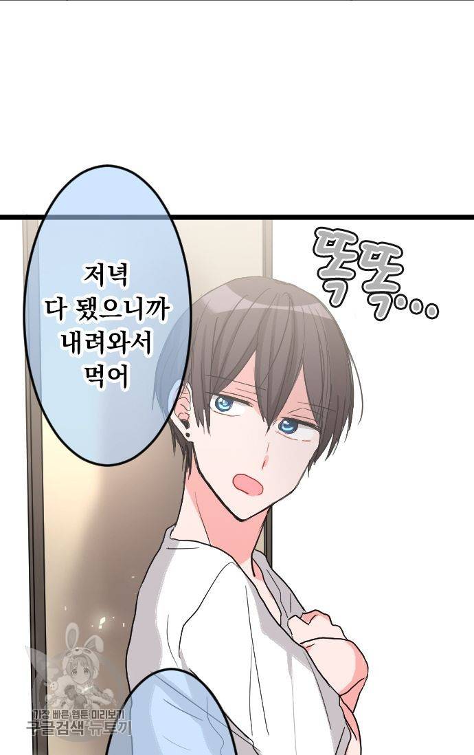 우사미 군의 비밀! 83화 10