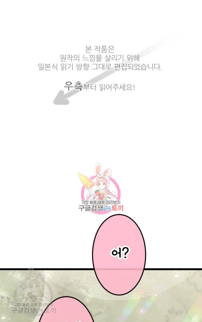 우사미 군의 비밀! 91화 1