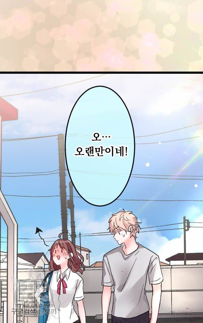 우사미 군의 비밀! 91화 9