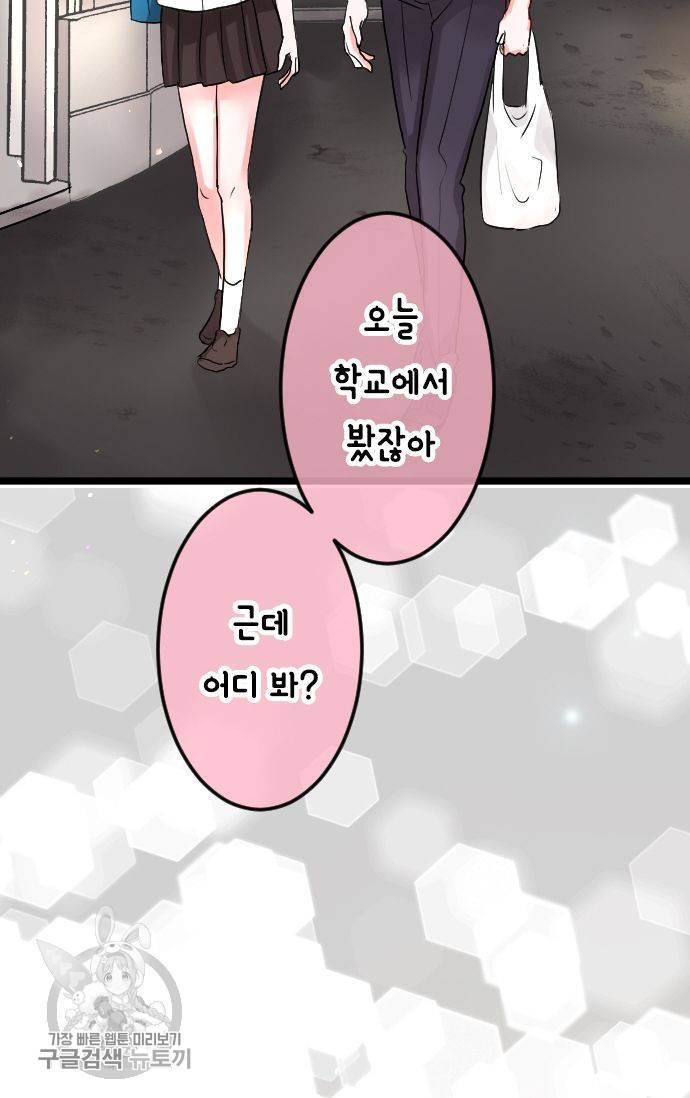 우사미 군의 비밀! 91화 10
