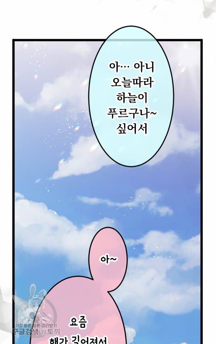우사미 군의 비밀! 91화 11