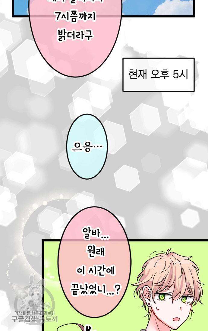 우사미 군의 비밀! 91화 12
