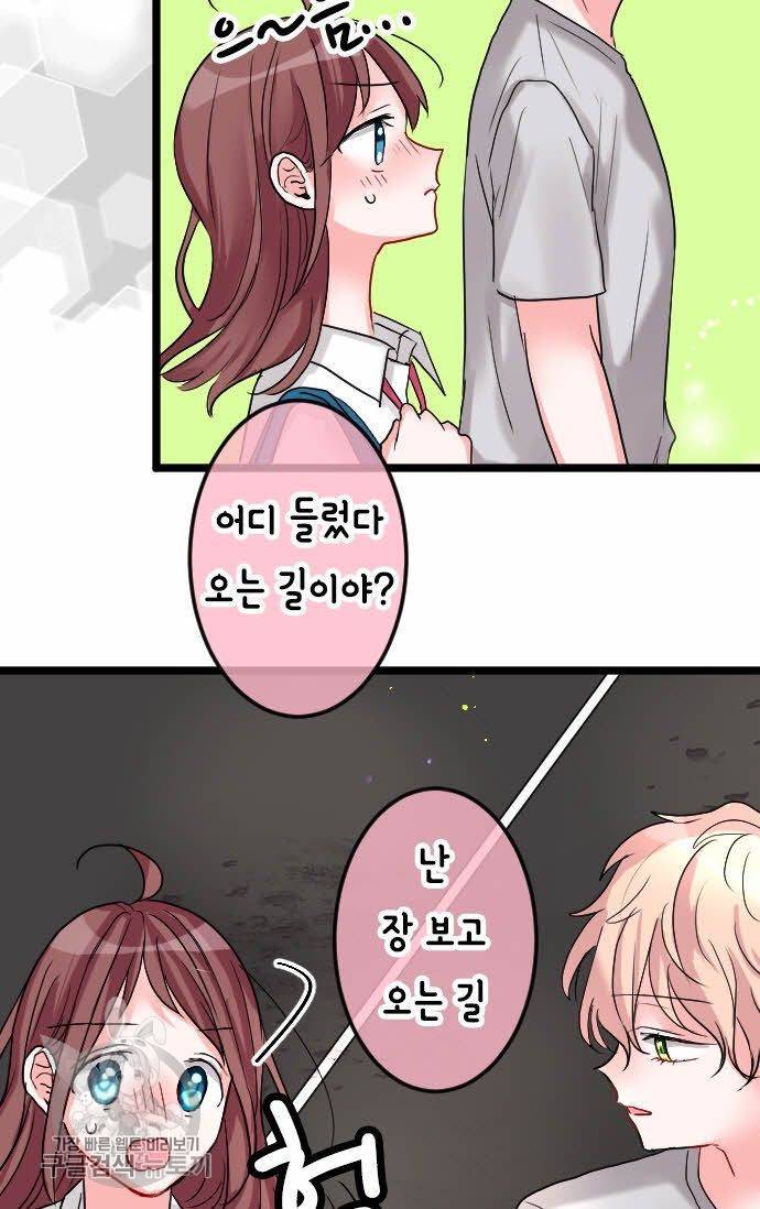 우사미 군의 비밀! 91화 13