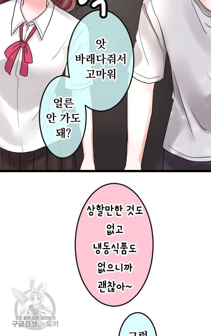 우사미 군의 비밀! 91화 14