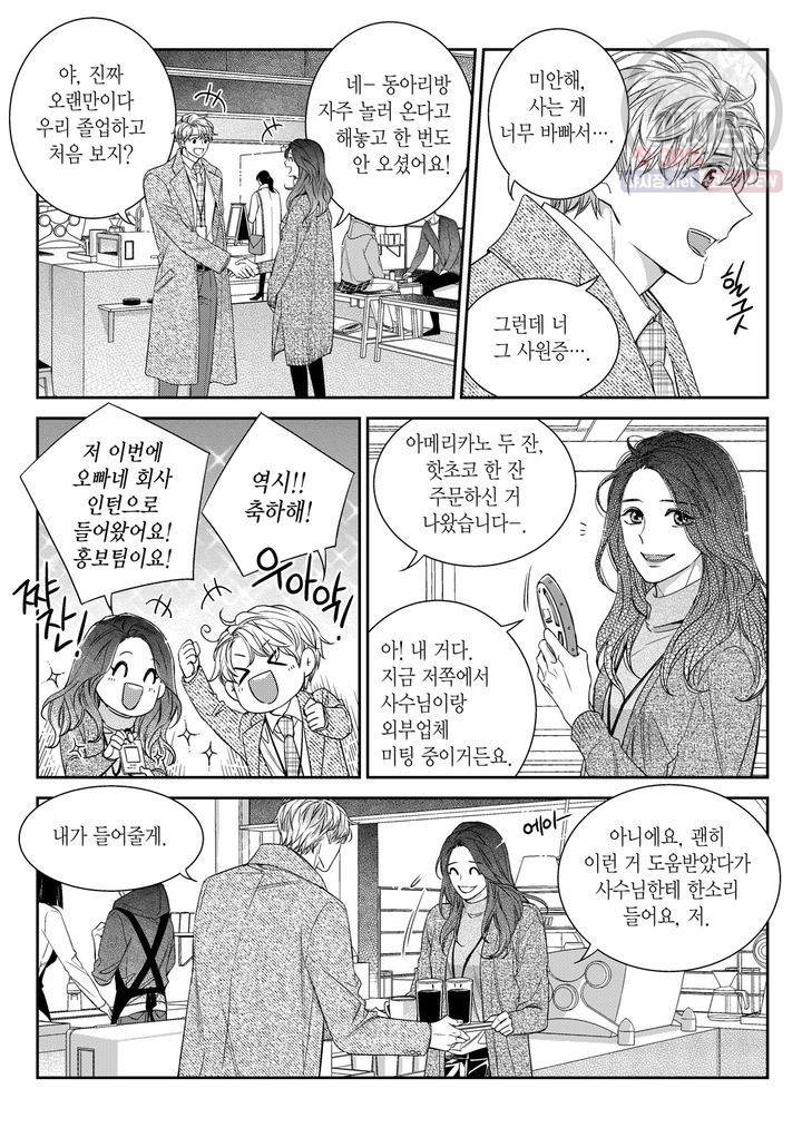 비의도적 연애담 52화 2