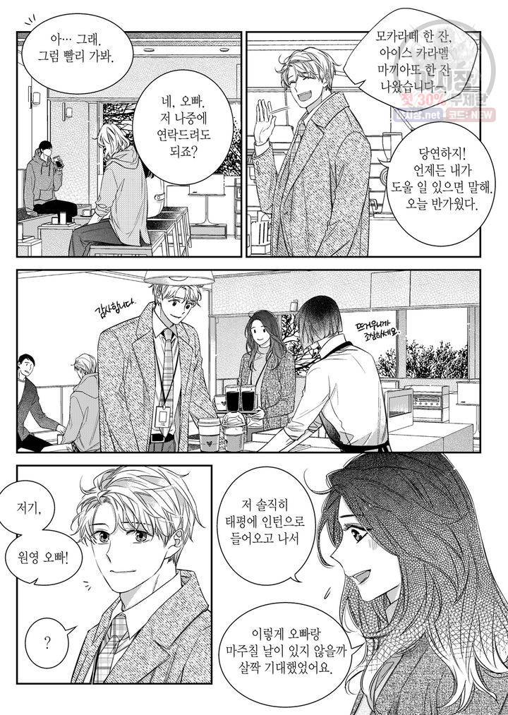 비의도적 연애담 52화 3