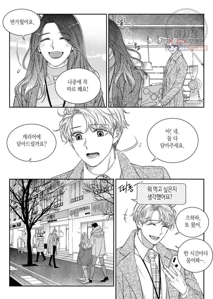 비의도적 연애담 52화 4
