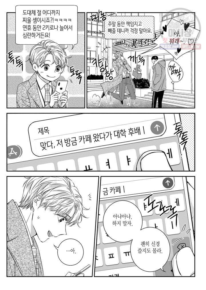 비의도적 연애담 52화 5