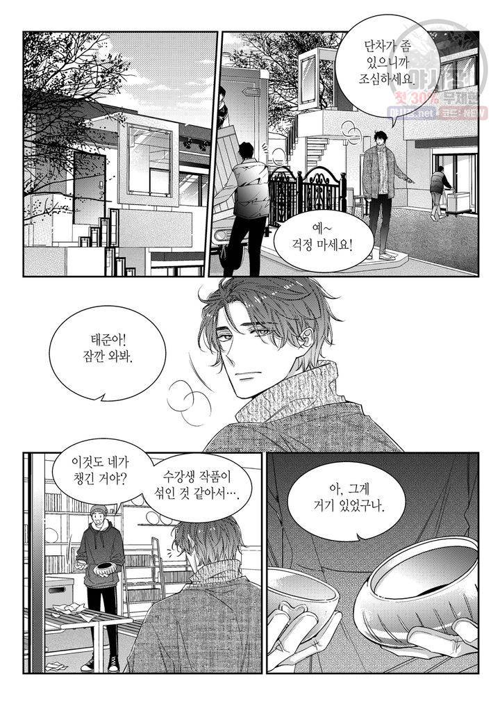 비의도적 연애담 52화 6