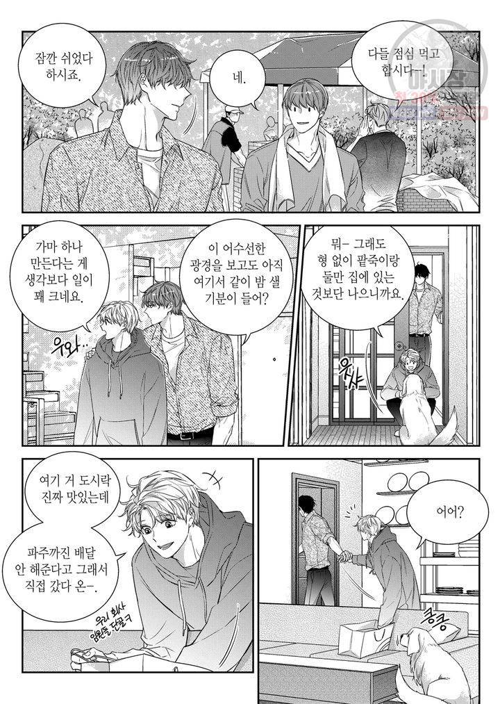 비의도적 연애담 58화 2