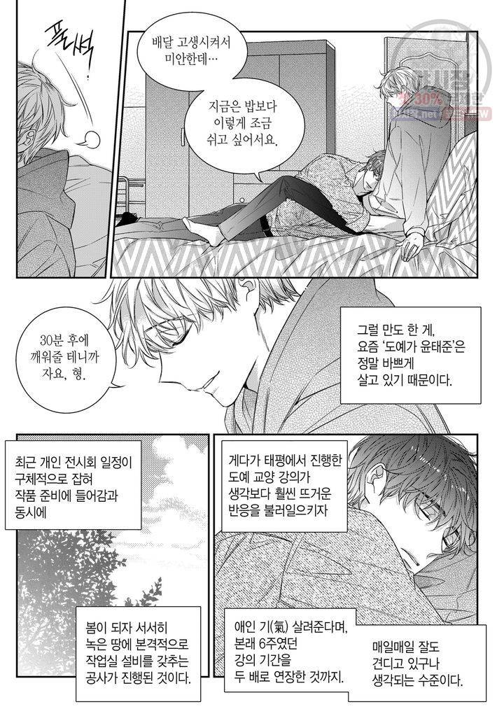비의도적 연애담 58화 3