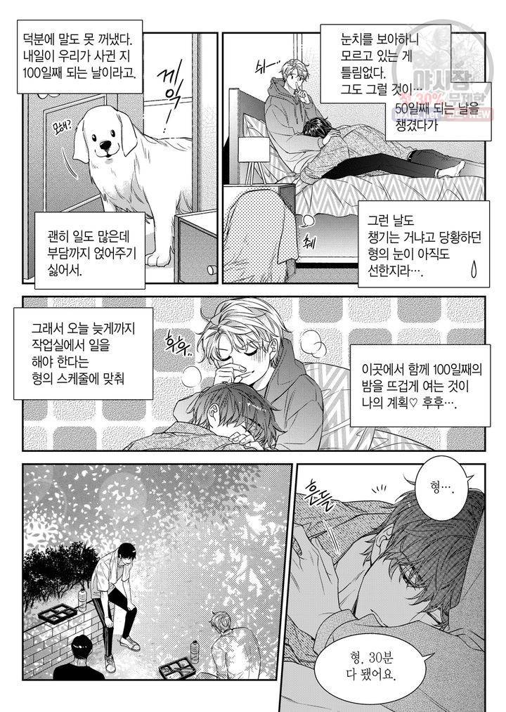 비의도적 연애담 58화 4