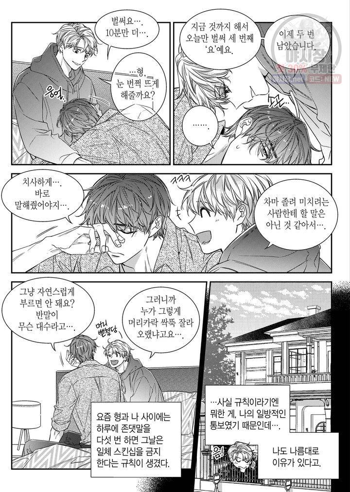 비의도적 연애담 58화 5