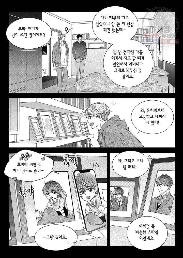 비의도적 연애담 58화 6