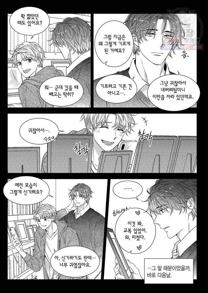 비의도적 연애담 58화 7