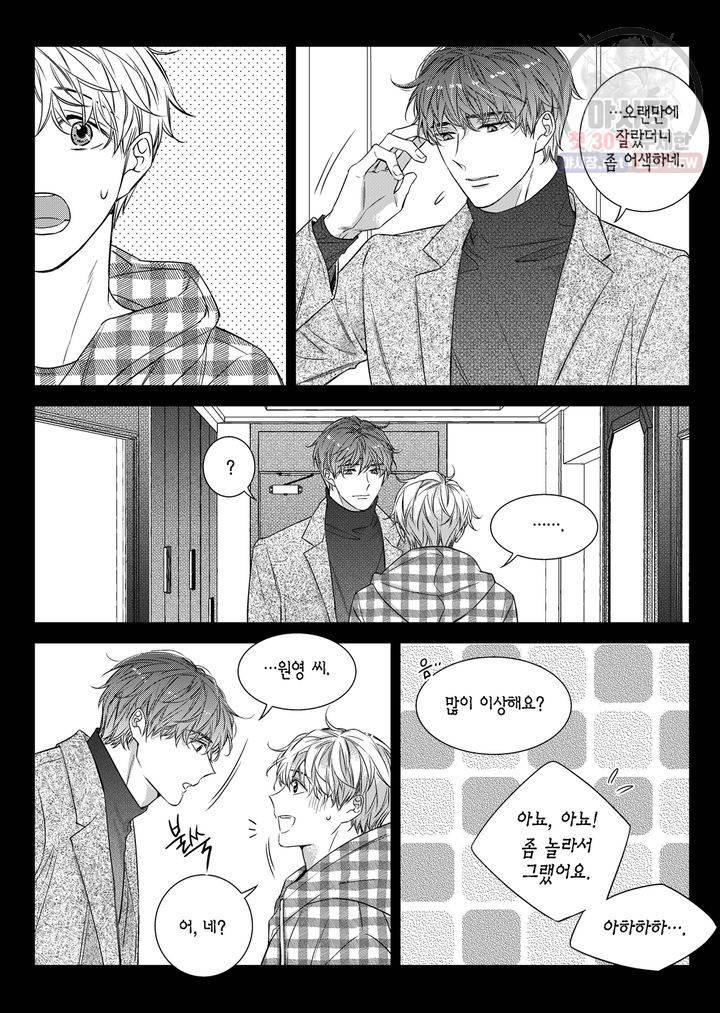비의도적 연애담 58화 8