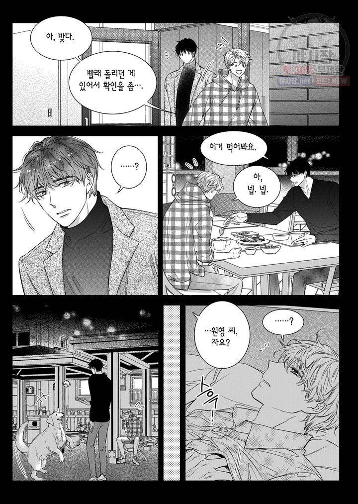비의도적 연애담 58화 9