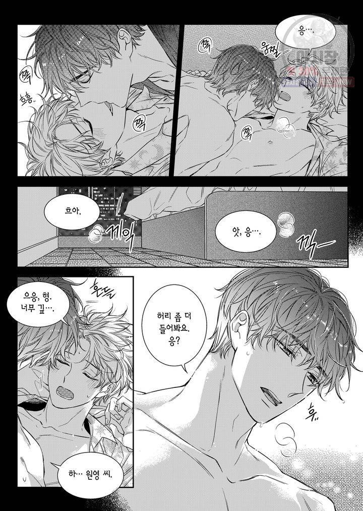 비의도적 연애담 58화 10