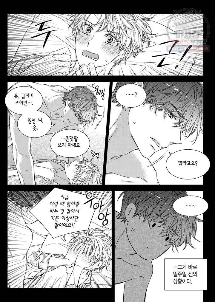 비의도적 연애담 58화 11
