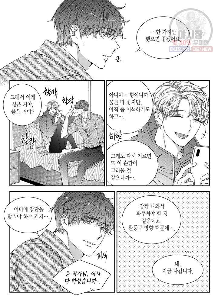 비의도적 연애담 58화 12