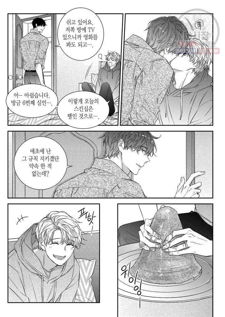 비의도적 연애담 58화 13