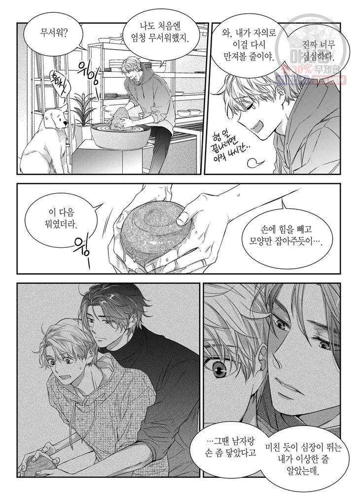 비의도적 연애담 58화 14