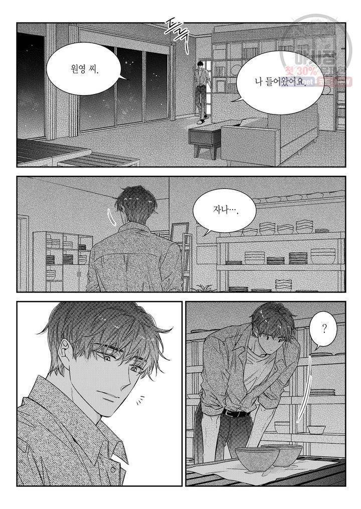 비의도적 연애담 58화 16