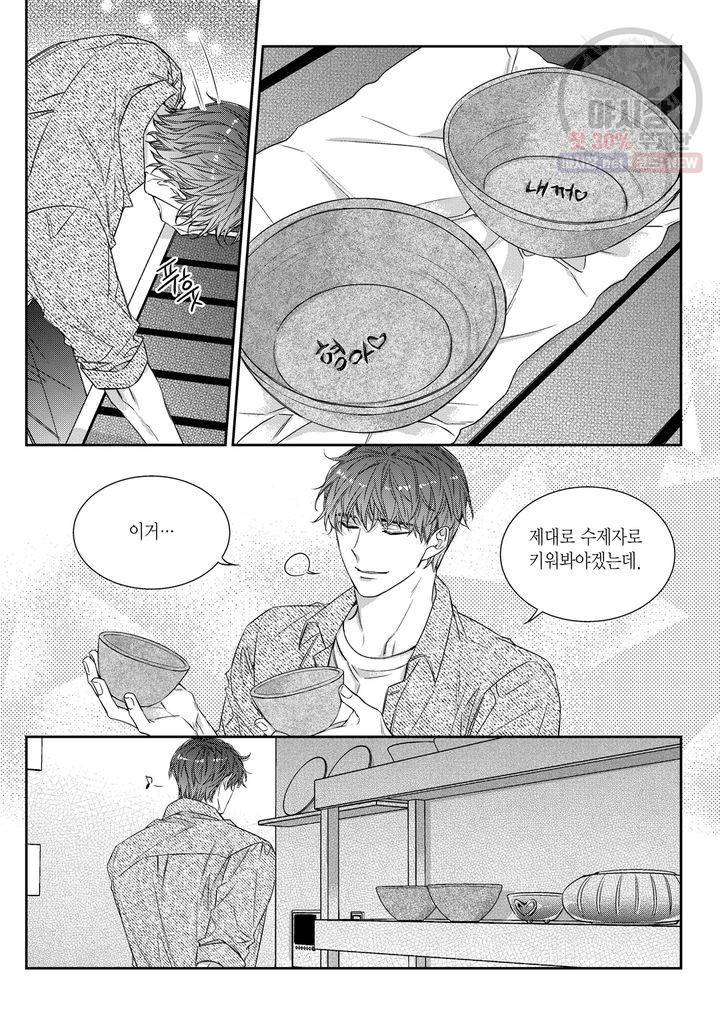 비의도적 연애담 58화 17