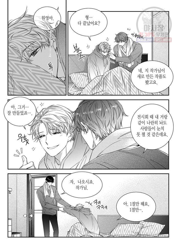 비의도적 연애담 58화 18