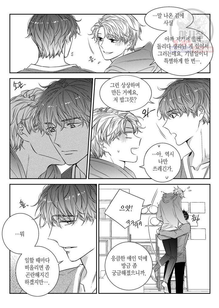 비의도적 연애담 58화 20