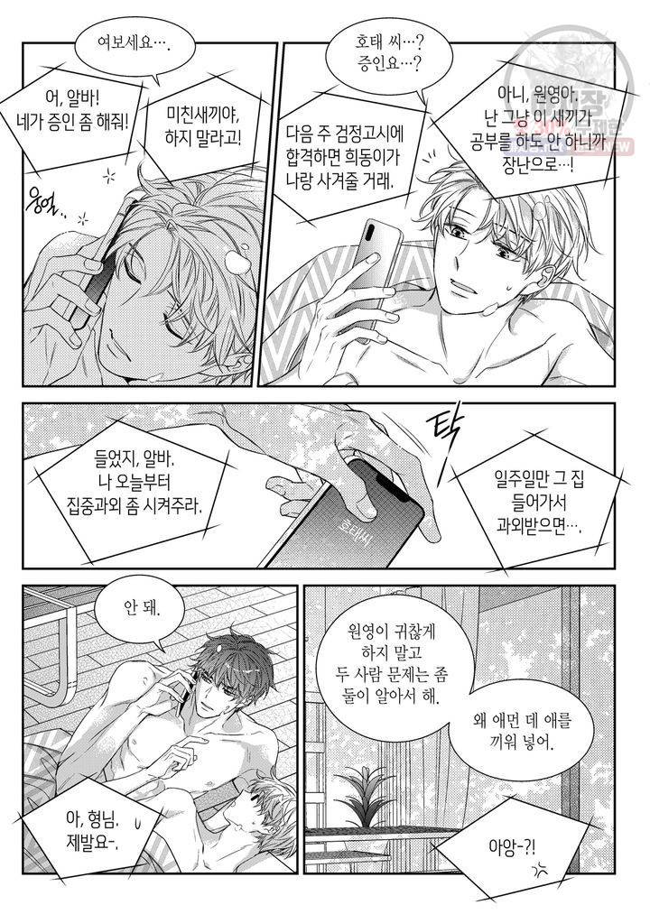 비의도적 연애담 58화 23