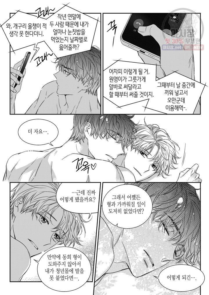 비의도적 연애담 58화 24