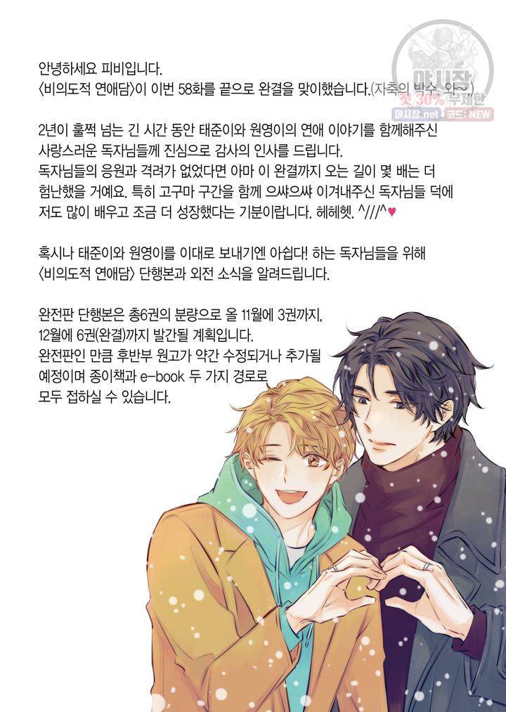 비의도적 연애담 58화 26