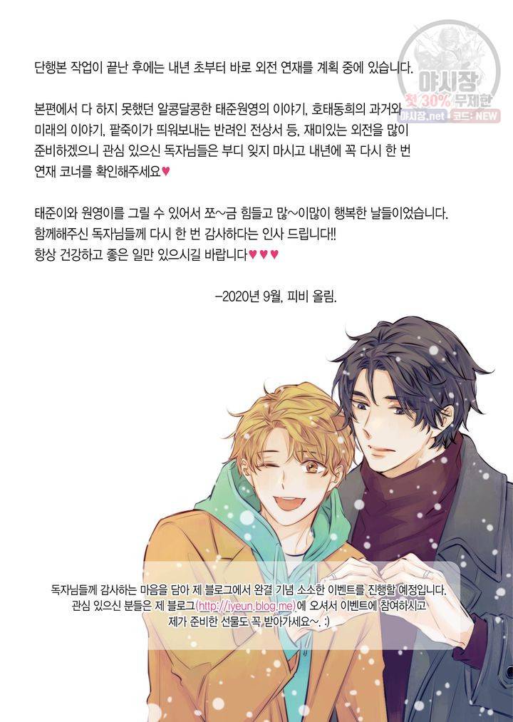 비의도적 연애담 58화 27